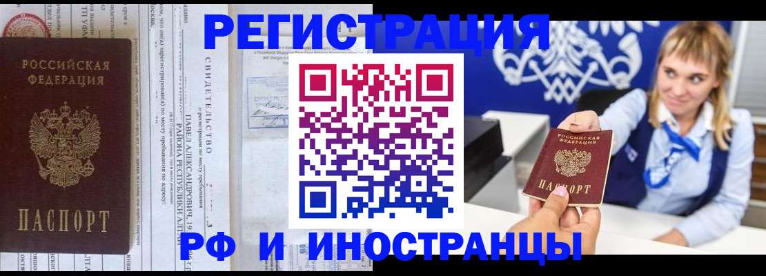 временная регистрация адрес в Электрогорске
