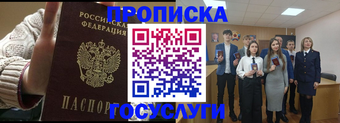 временная регистрация недорого в Электрогорске
