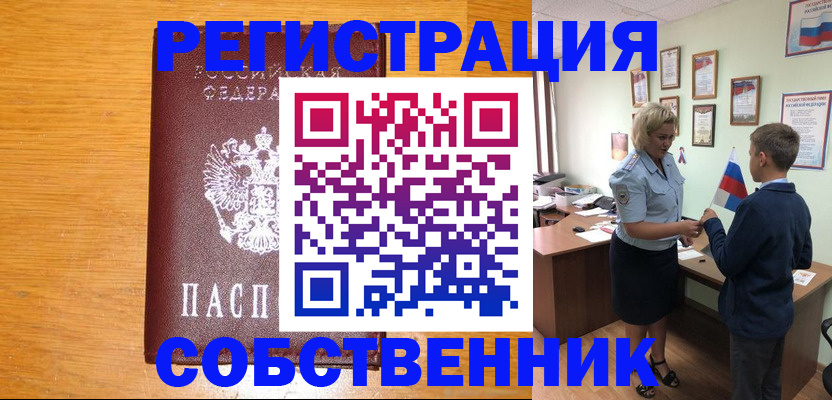 прописка в квартире в Электрогорске